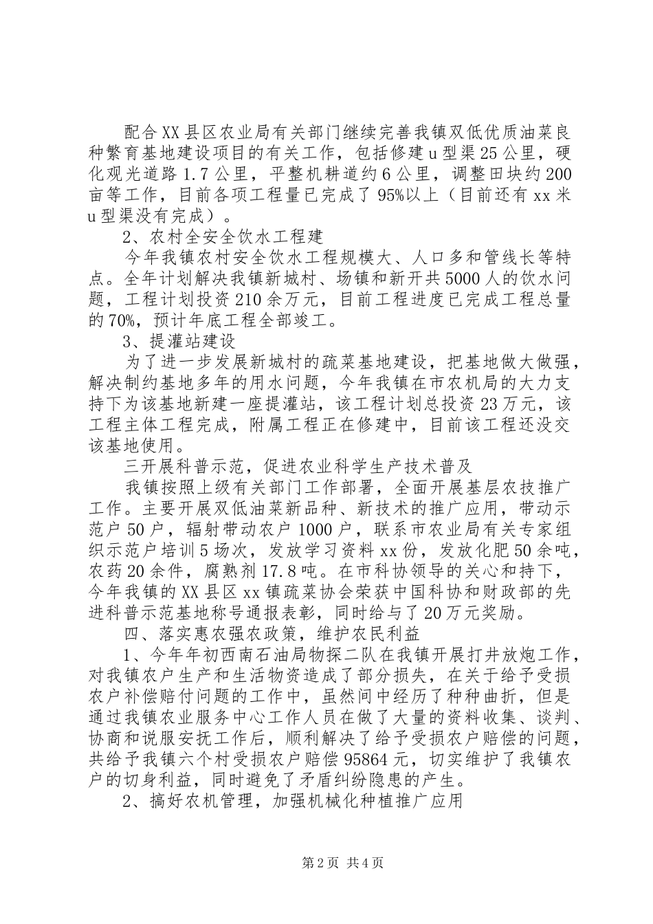 XX年乡镇农业个人总结范文_第2页