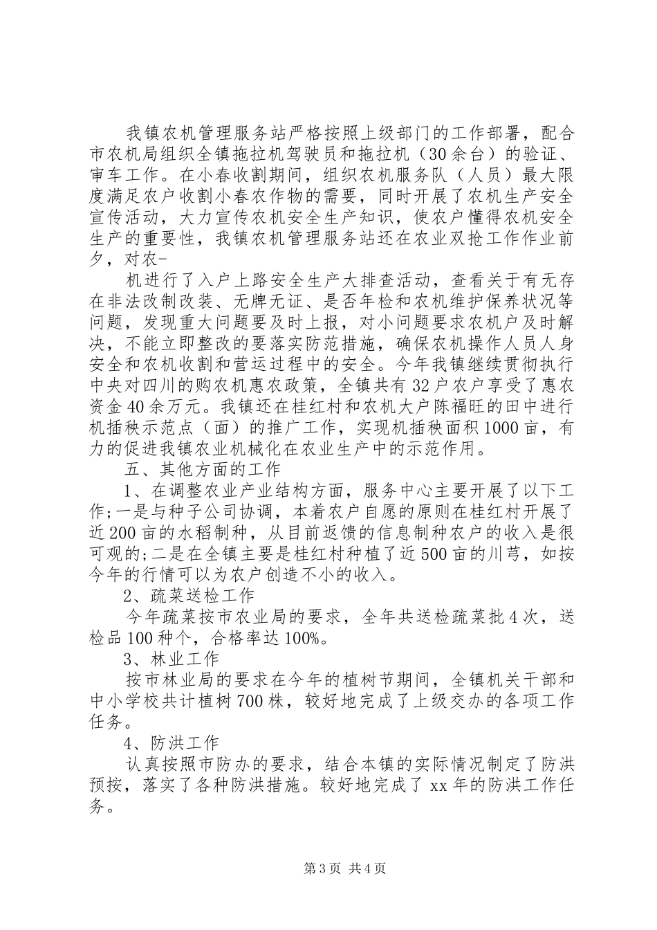 XX年乡镇农业个人总结范文_第3页