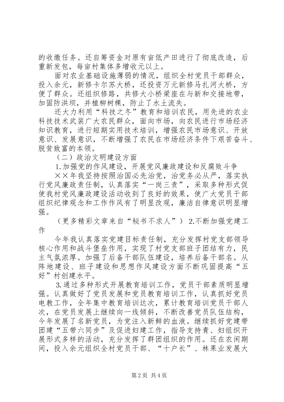 党支部书记年上半年个人工作总结 (3)_第2页
