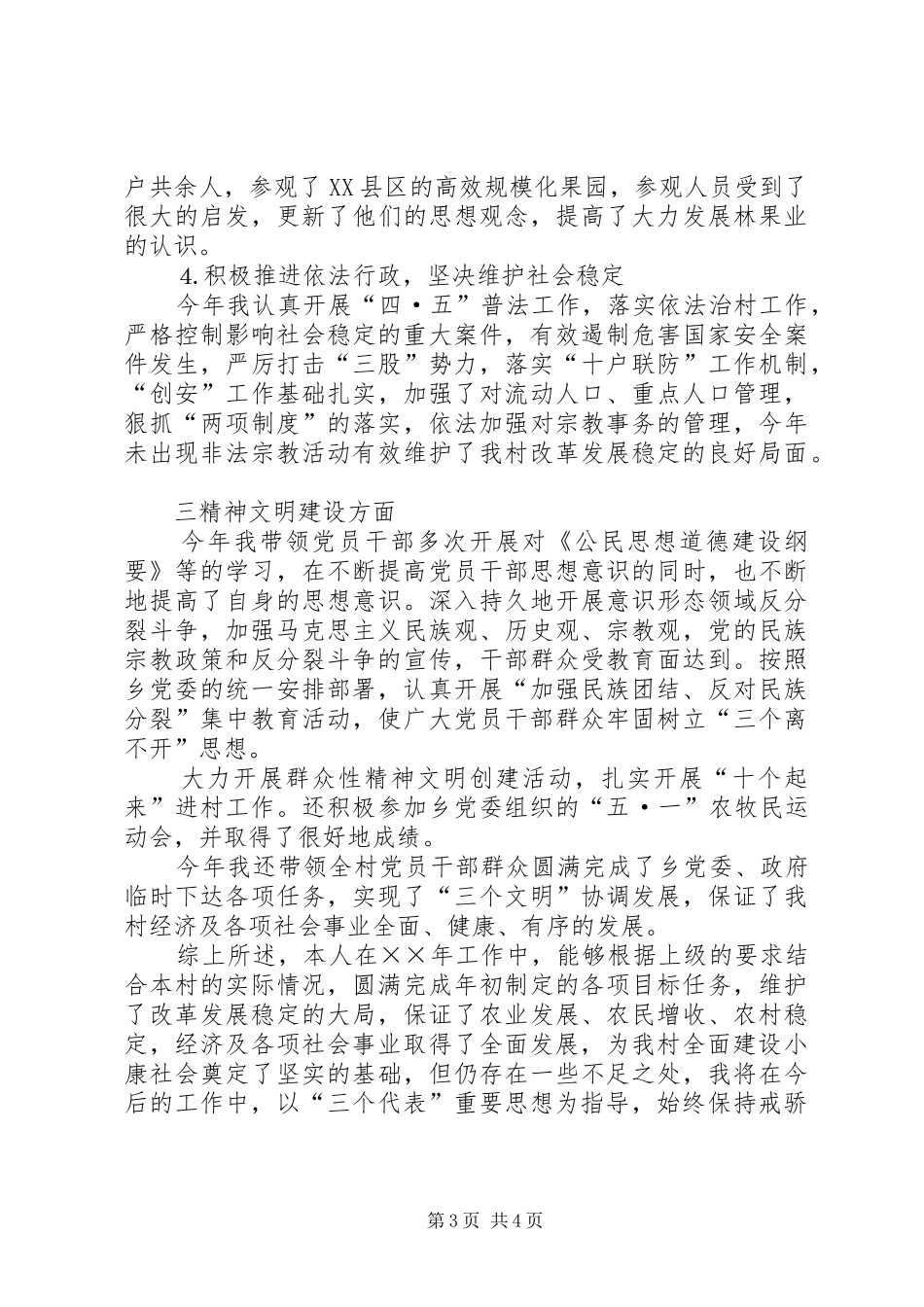 党支部书记年上半年个人工作总结 (3)_第3页