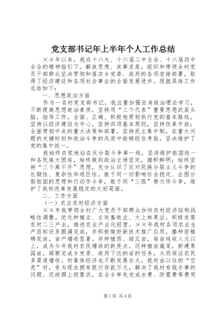 党支部书记年上半年个人工作总结 (3)