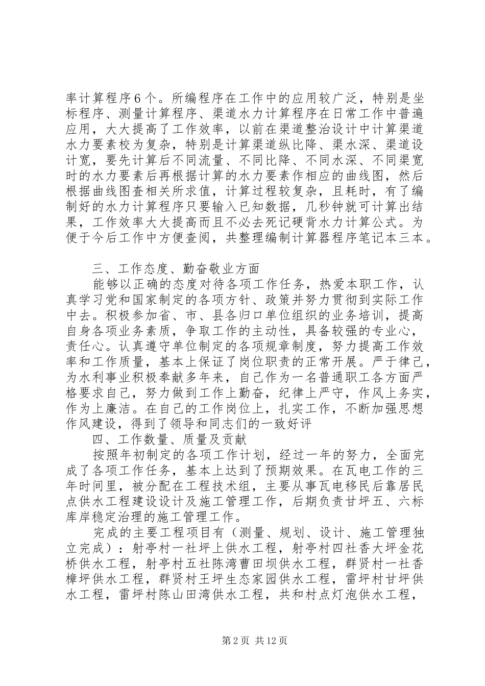 供水调度个人工作总结(精选多篇)_第2页