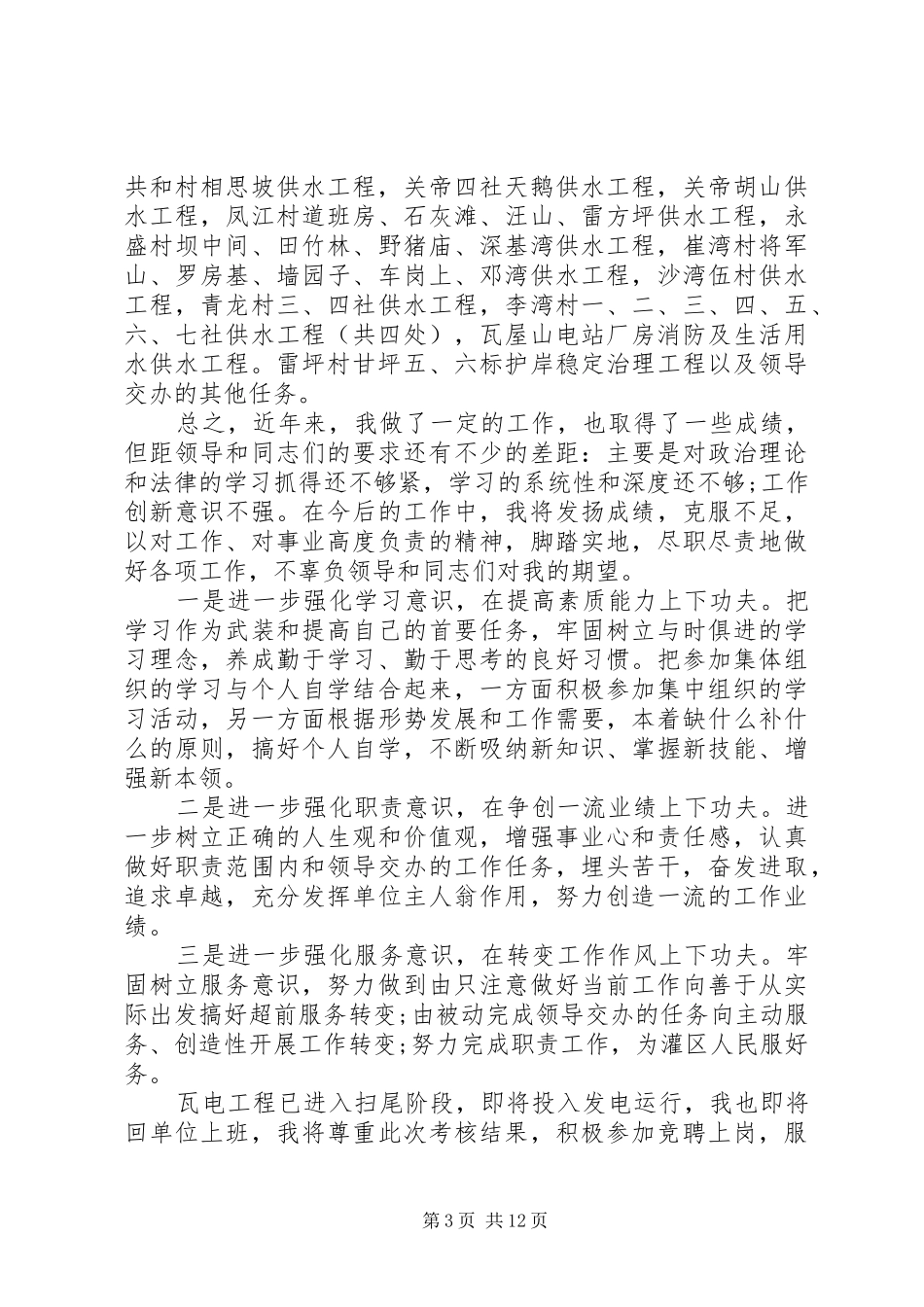 供水调度个人工作总结(精选多篇)_第3页