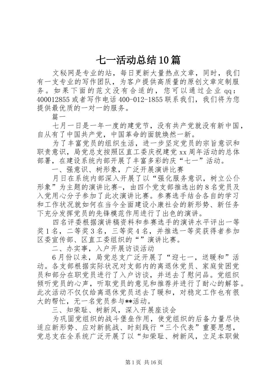 七一活动总结10篇_第1页