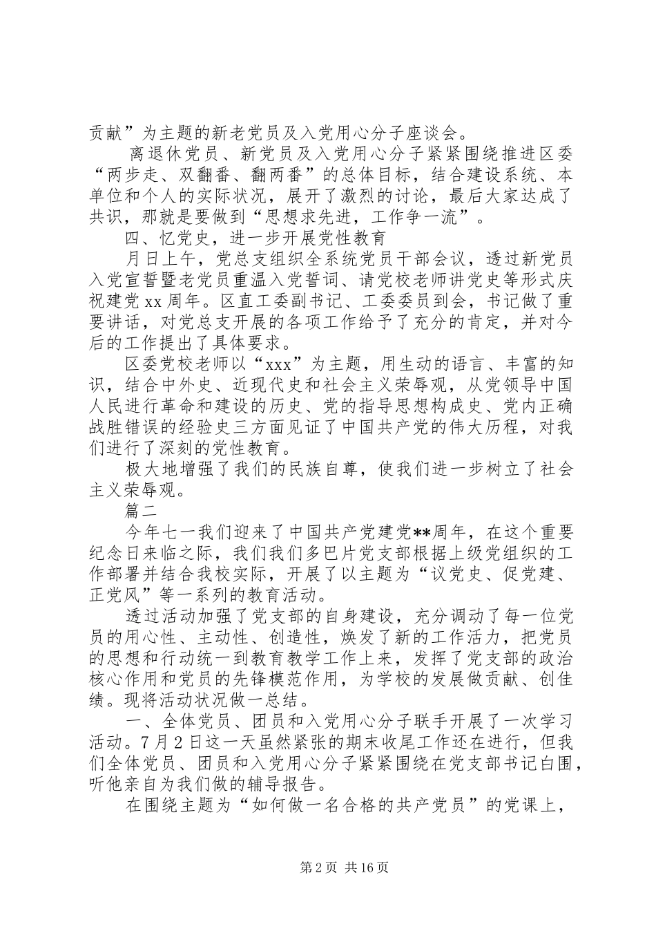 七一活动总结10篇_第2页