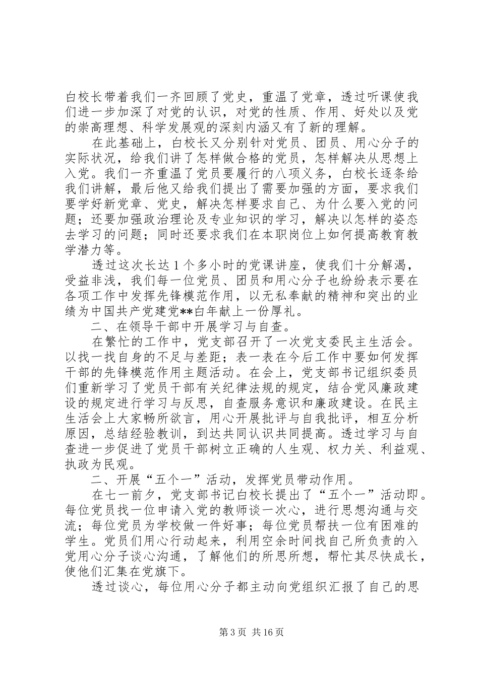 七一活动总结10篇_第3页