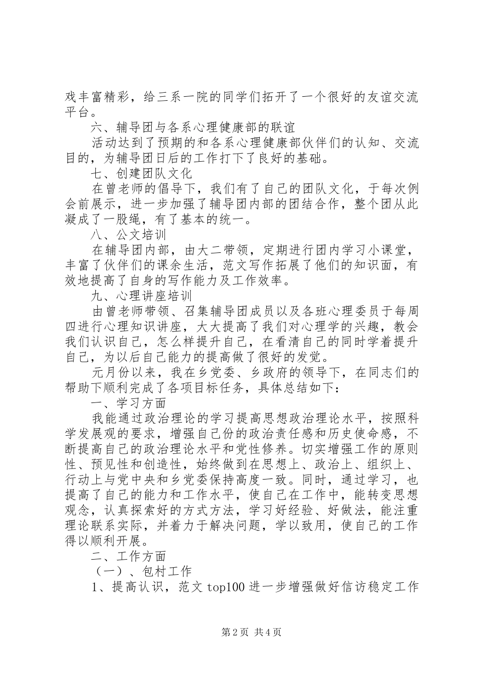 XX年上半年督查科工作总结范文_第2页