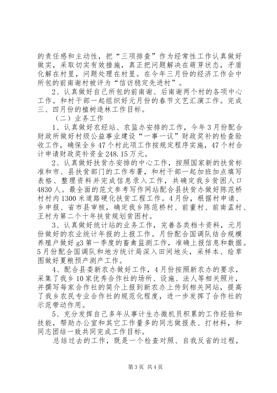 XX年上半年督查科工作总结范文_第3页