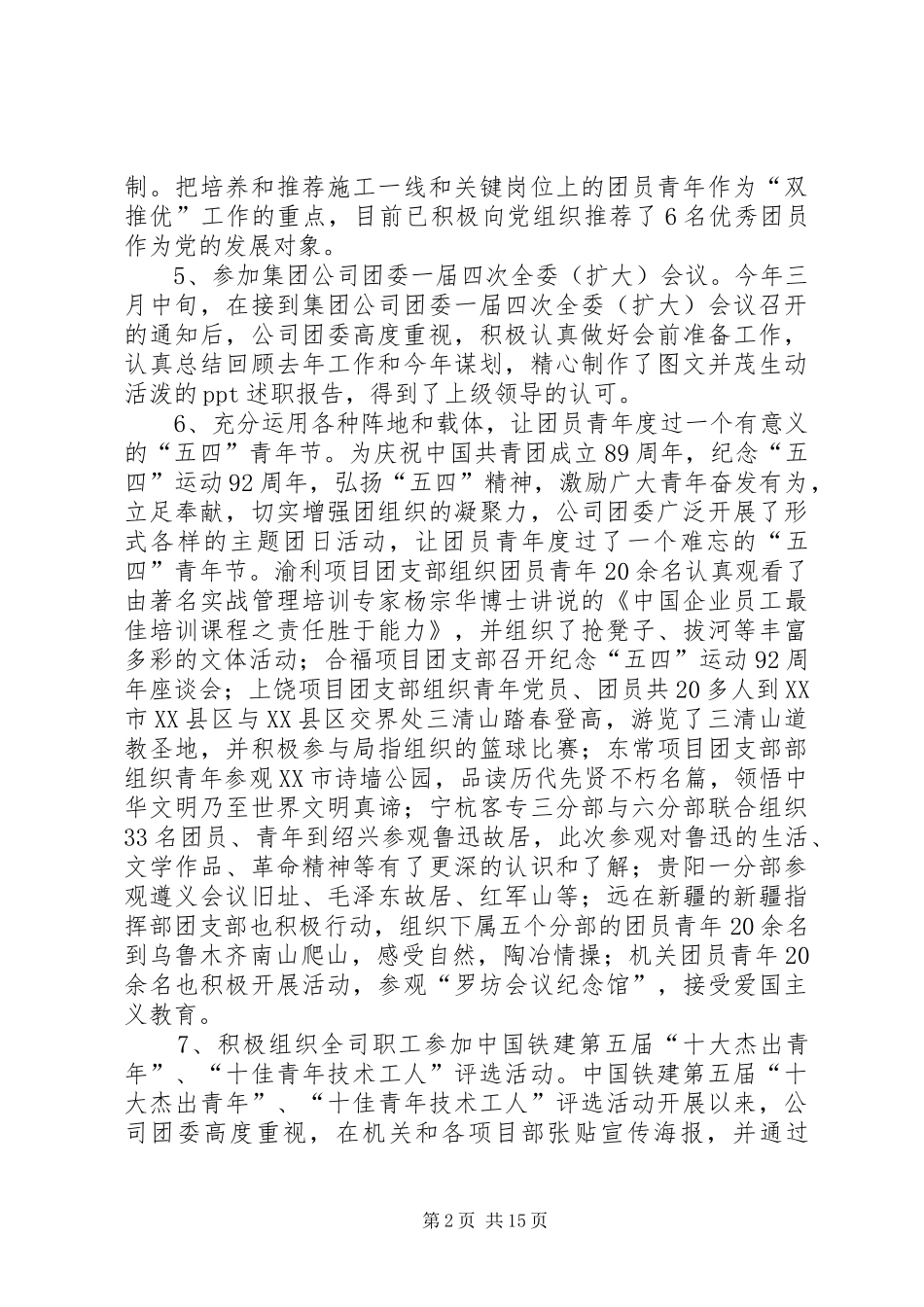 上半年共青团工作总结_第2页