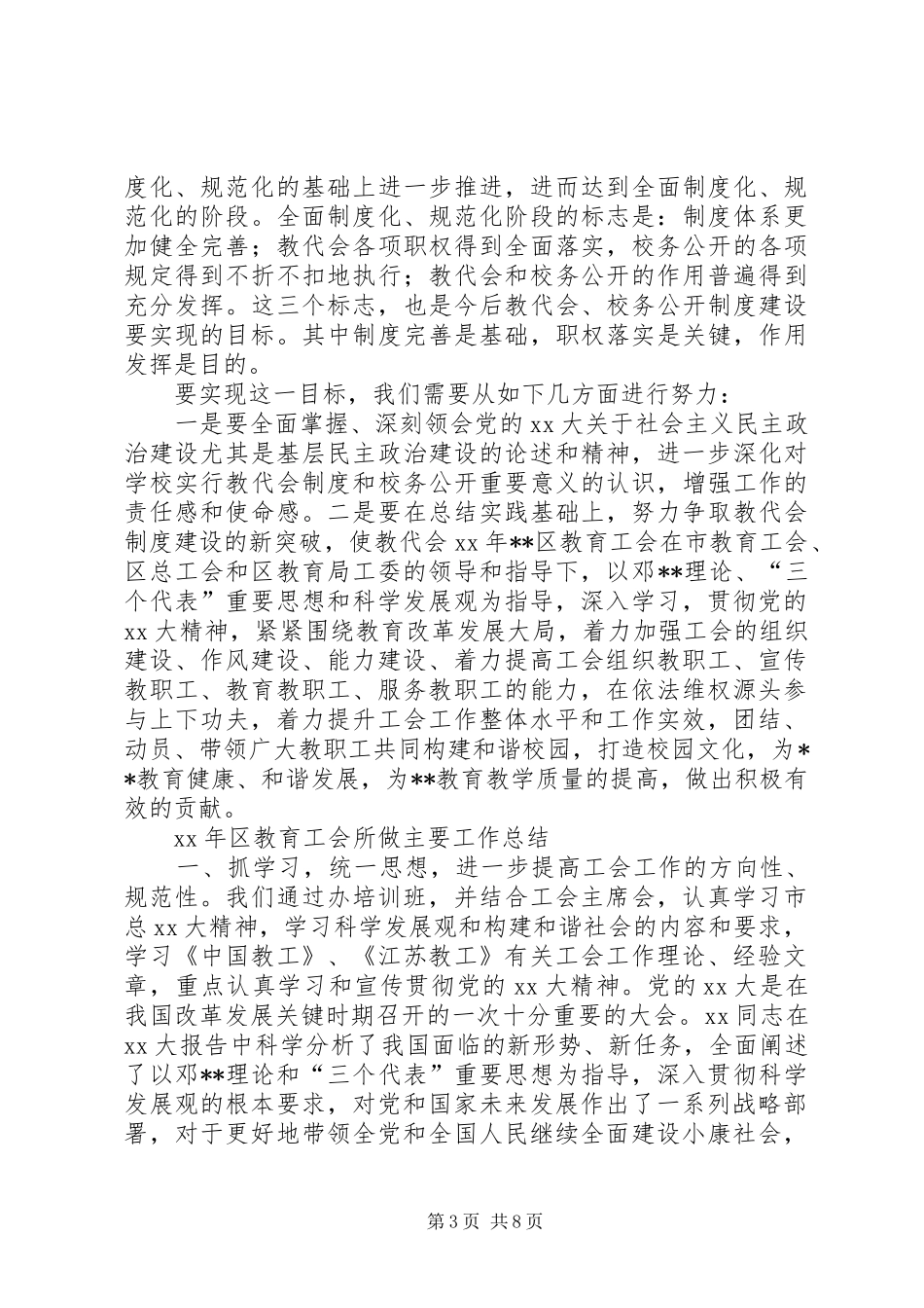 XX年区教育工会联合会工作总结_第3页