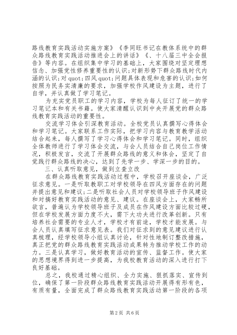 党性修养教育活动总结_第2页