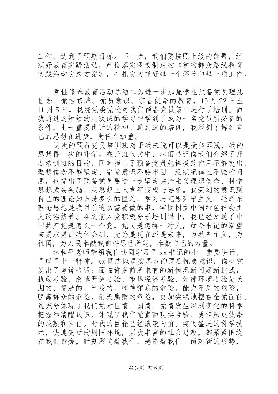 党性修养教育活动总结_第3页