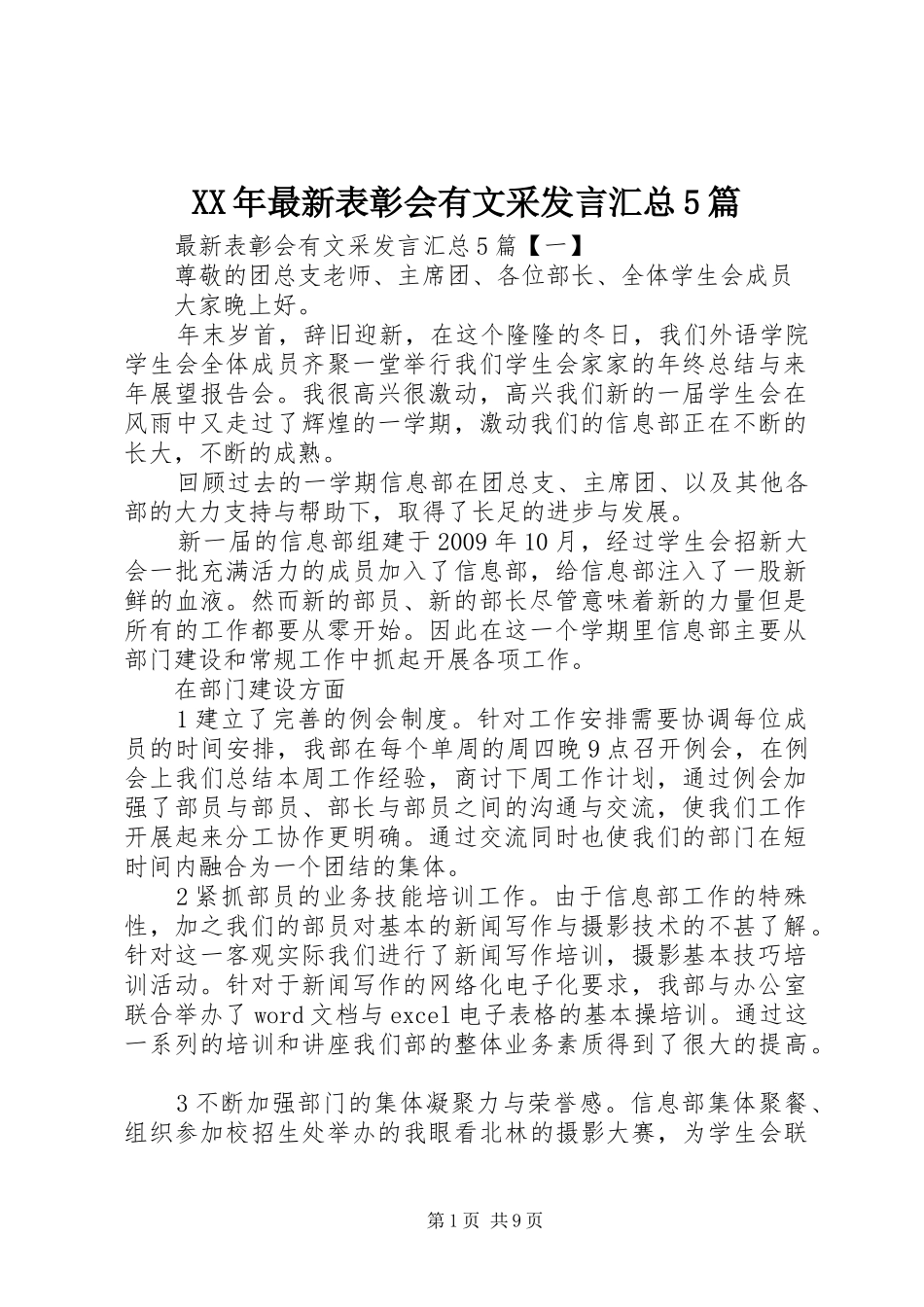 XX年最新表彰会有文采发言汇总5篇_第1页