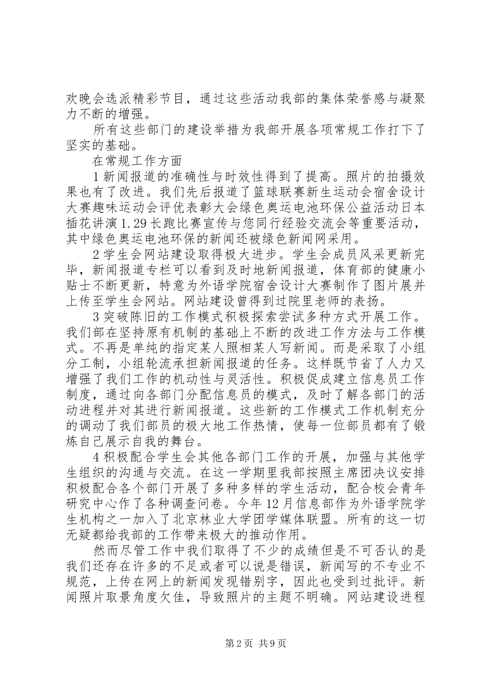 XX年最新表彰会有文采发言汇总5篇_第2页