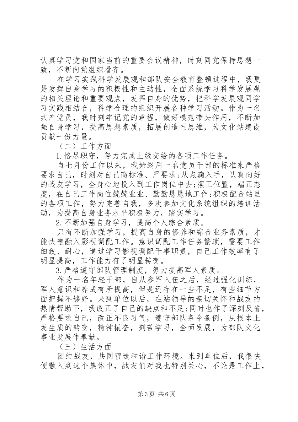 XX年部队个人总结_第3页