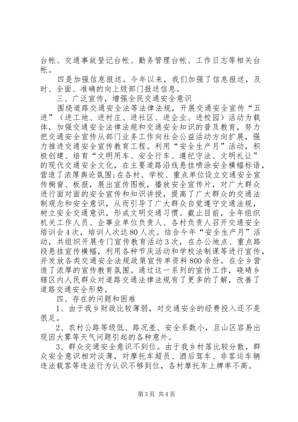 【道路交通安全综合治理工作总结】道路交通安全综合治理委员会_第3页