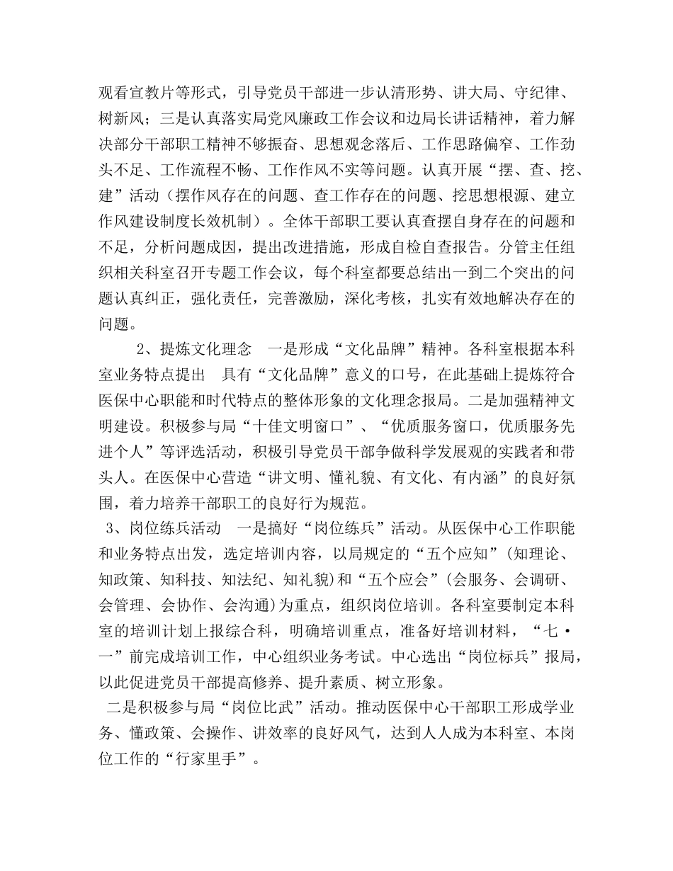 [xx市医疗保险管理中心党风廉政建设活动方案] 廉洁活动方案 _第2页