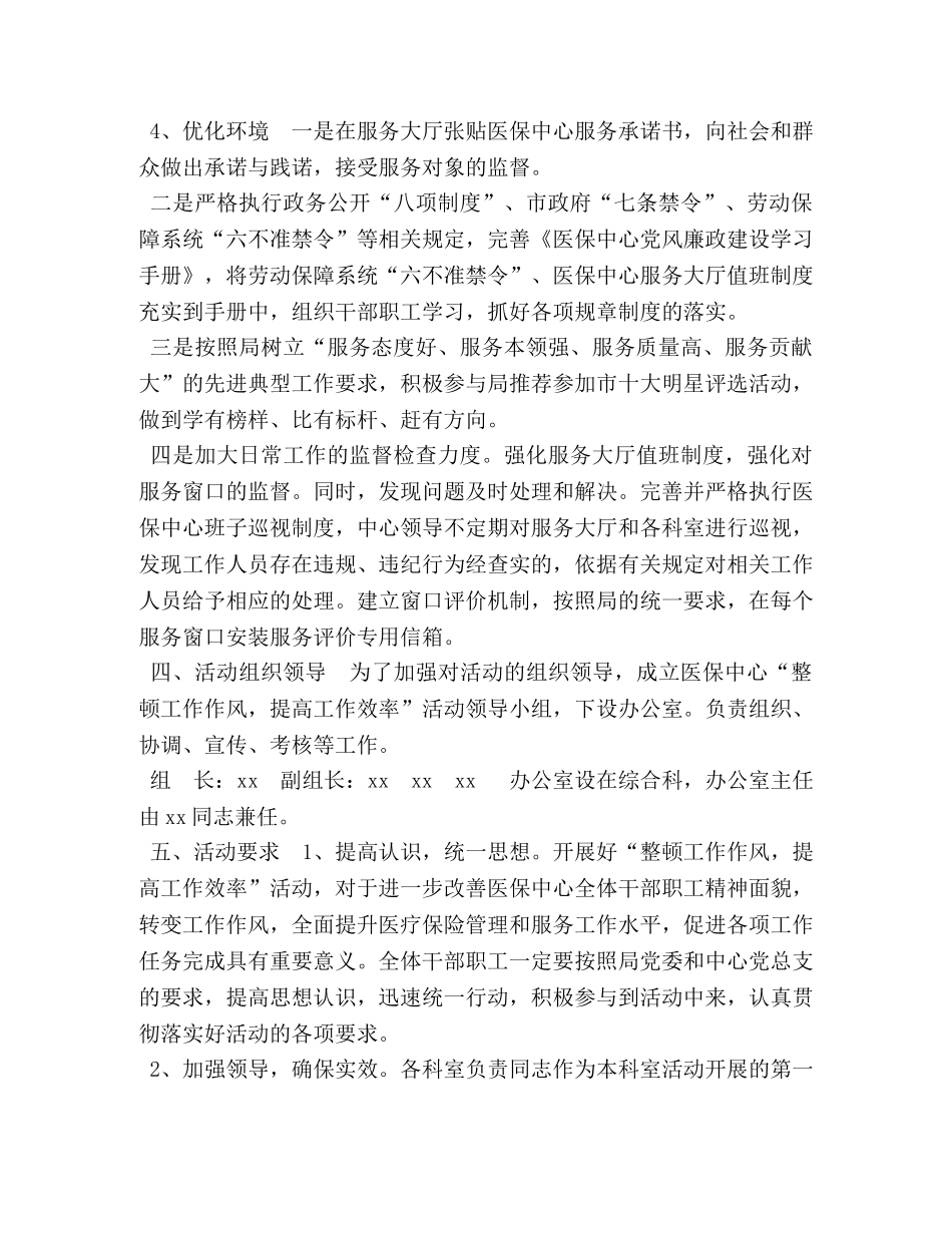 [xx市医疗保险管理中心党风廉政建设活动方案] 廉洁活动方案 _第3页