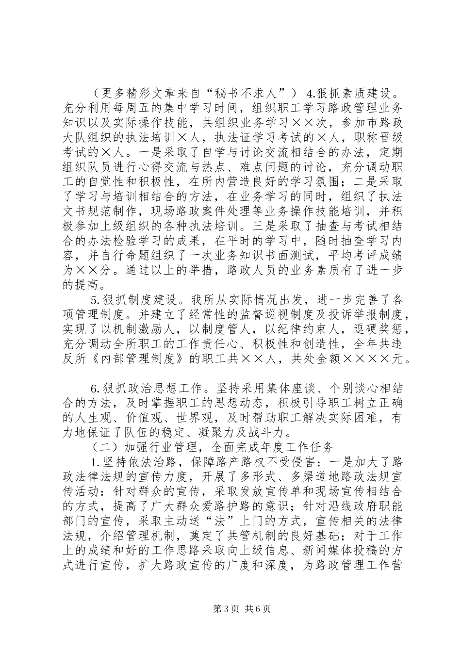 ××年路政工作总结_第3页