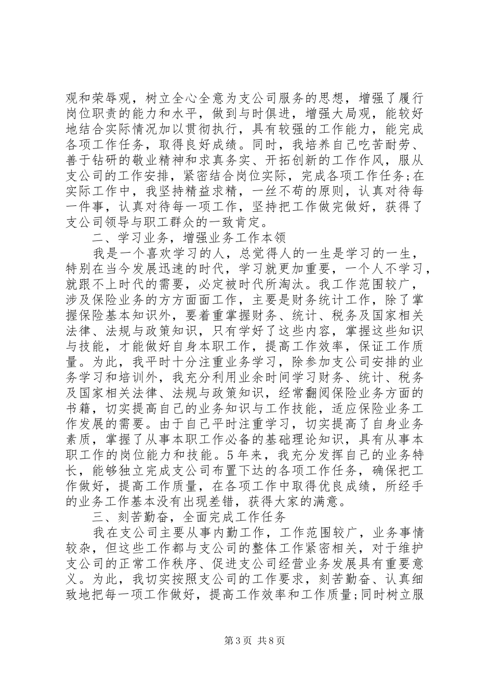 保险综合内勤工作总结报告范文大全_第3页