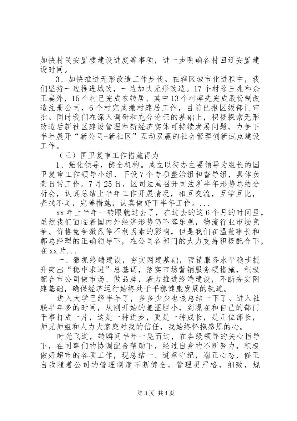 XX年10月街道办工作总结范文及下打算_第3页