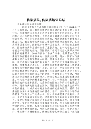 传染病法,传染病培训总结 (3)