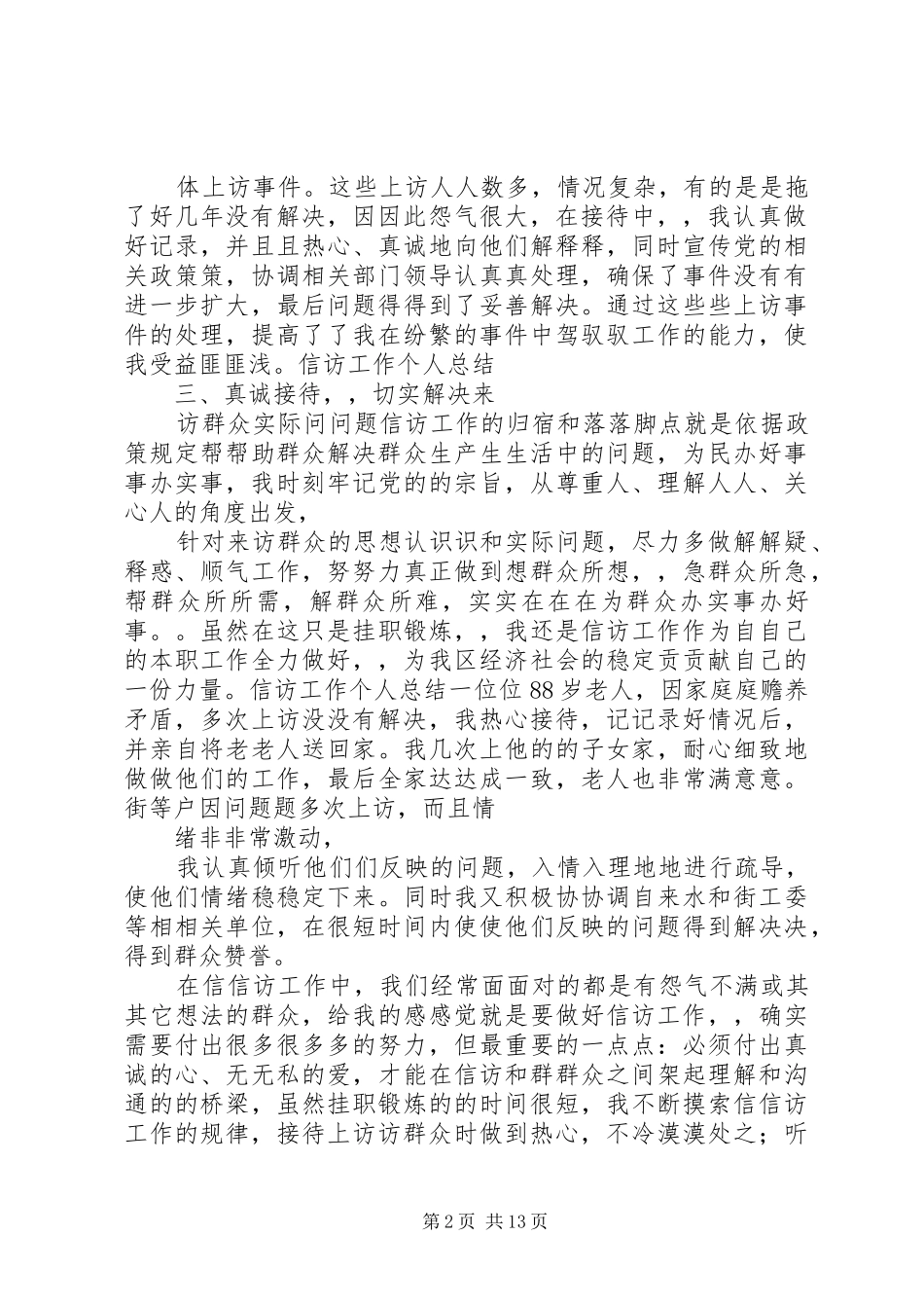 信访工作个人总结18信访工作个人总结_第2页