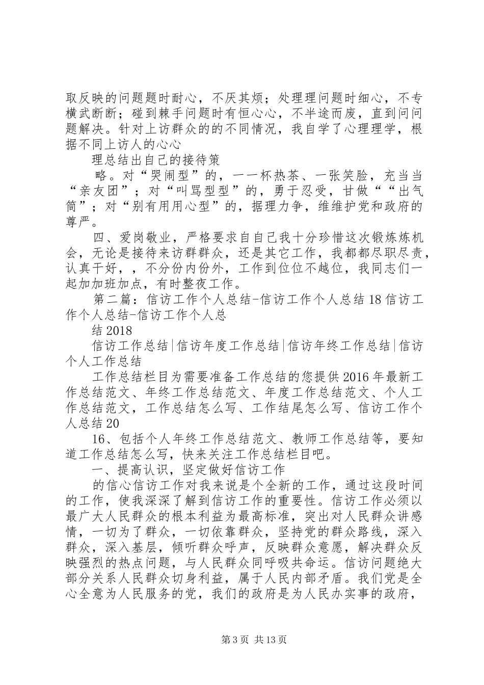 信访工作个人总结18信访工作个人总结_第3页