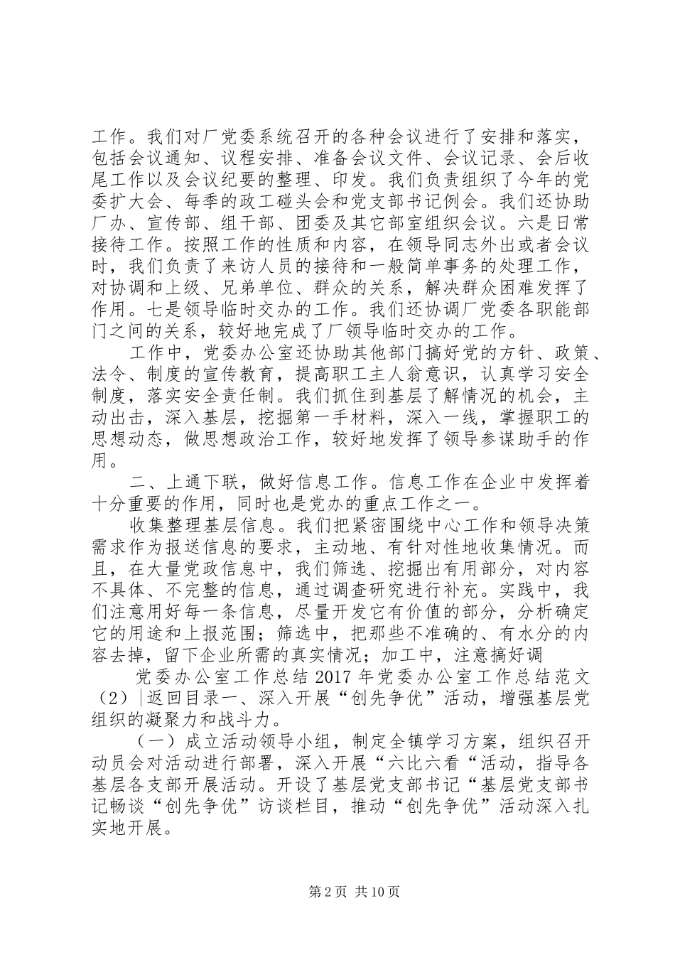 XX年党委办公室工作总结范文4篇_第2页