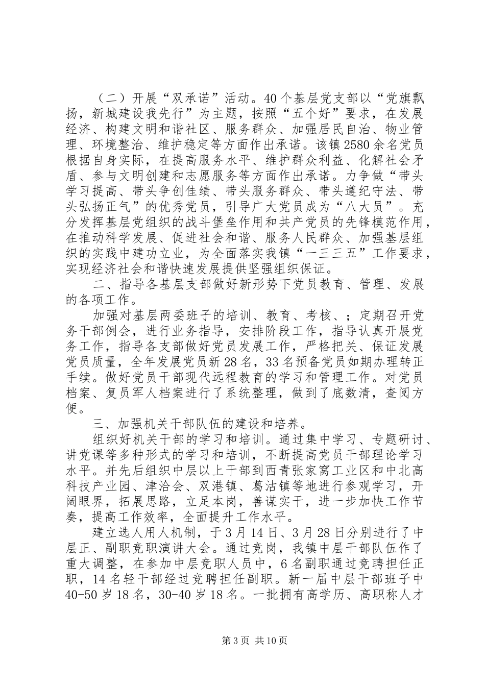 XX年党委办公室工作总结范文4篇_第3页