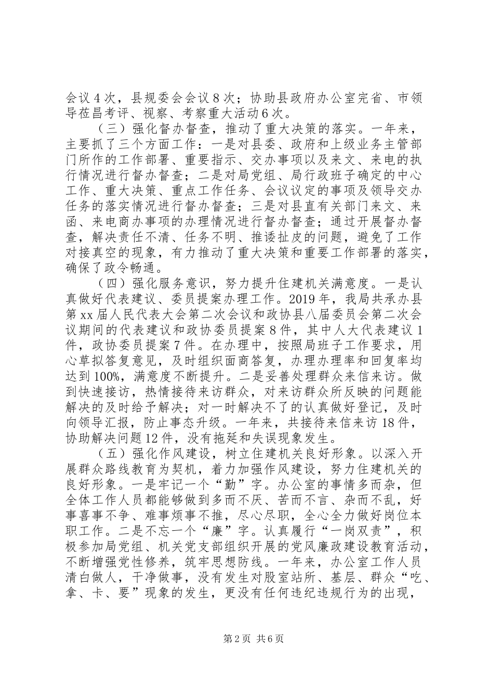 住建局办公室年度工作总结范文_第2页