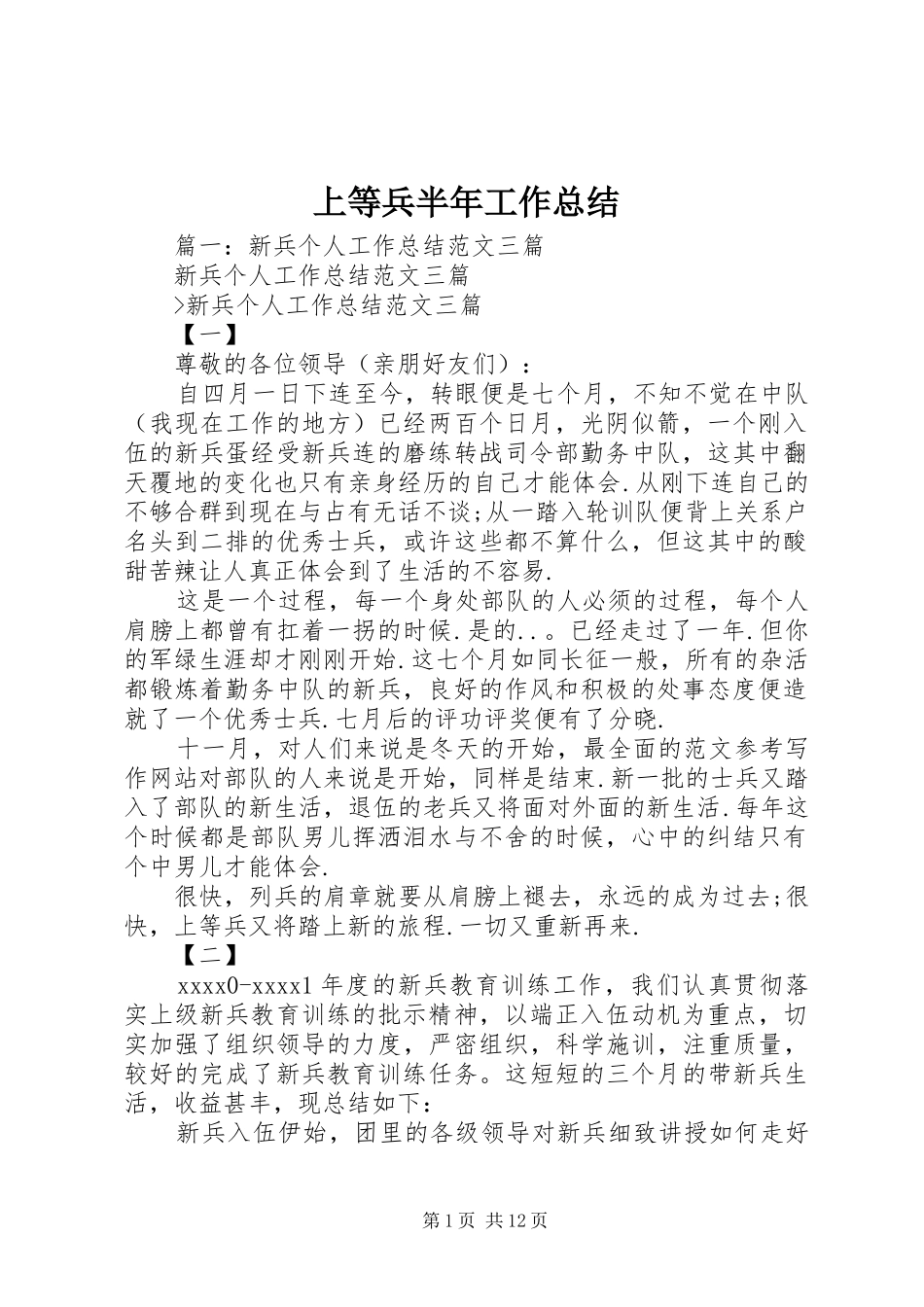 上等兵半年工作总结_第1页