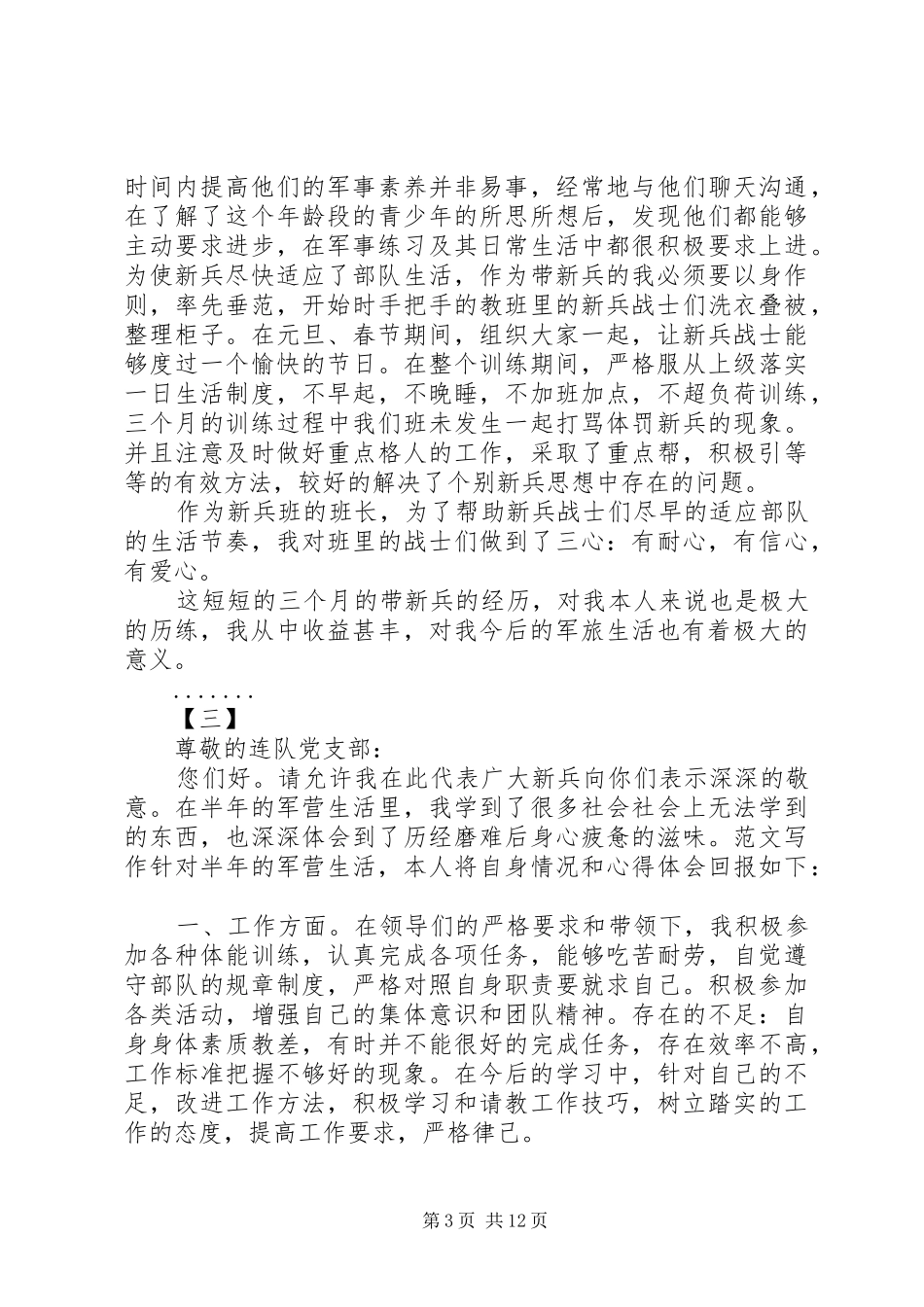 上等兵半年工作总结_第3页