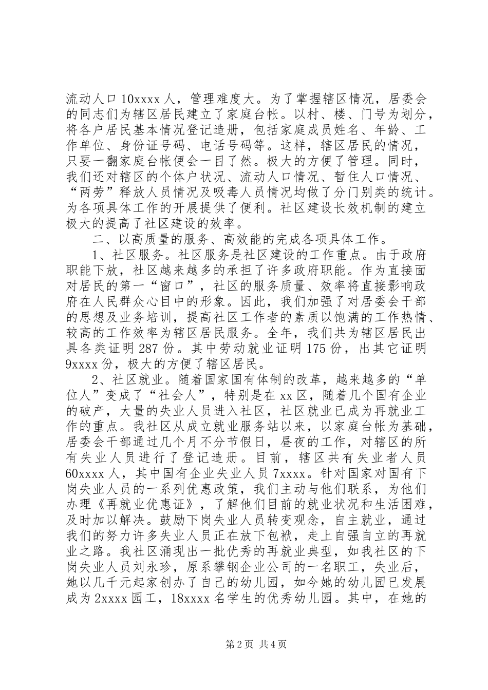 XX年居委会年终总结_第2页