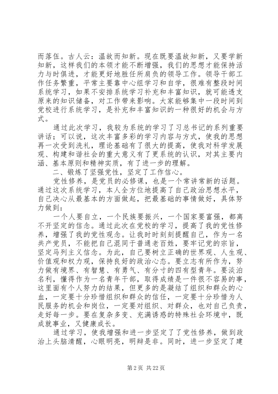 党校培训学习个人总结精选范本10则_第2页
