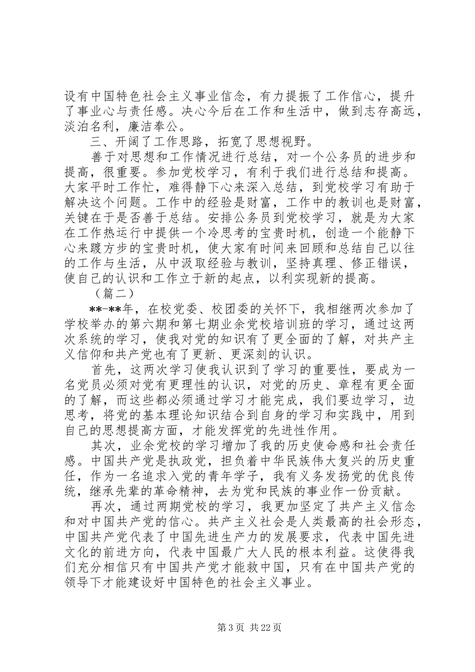 党校培训学习个人总结精选范本10则_第3页