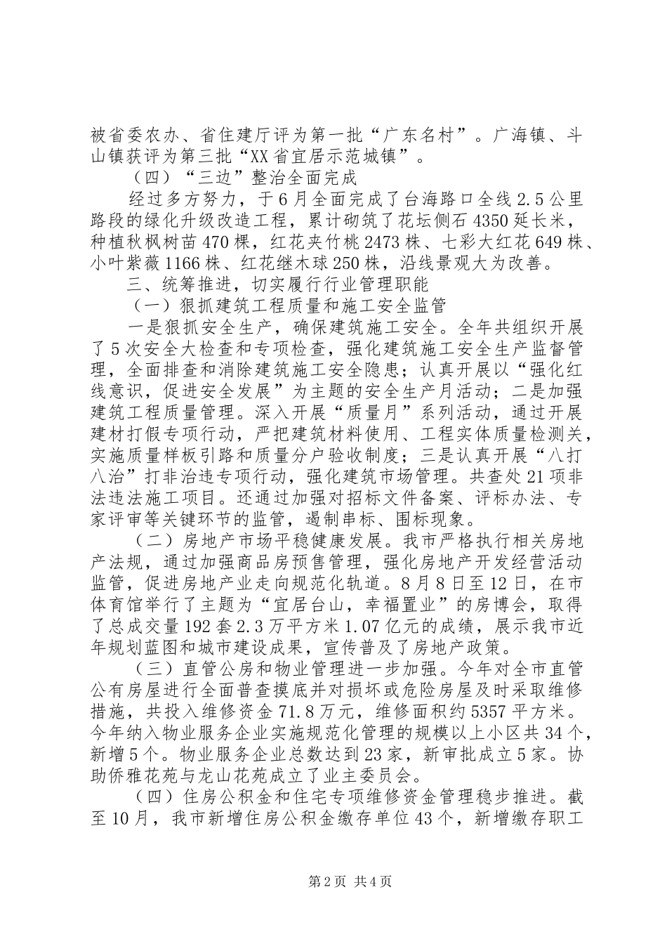 XX年住建局作风建设工作总结_第2页