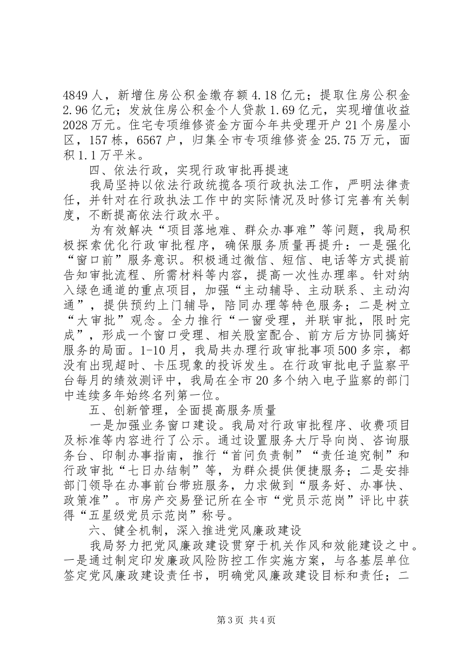 XX年住建局作风建设工作总结_第3页