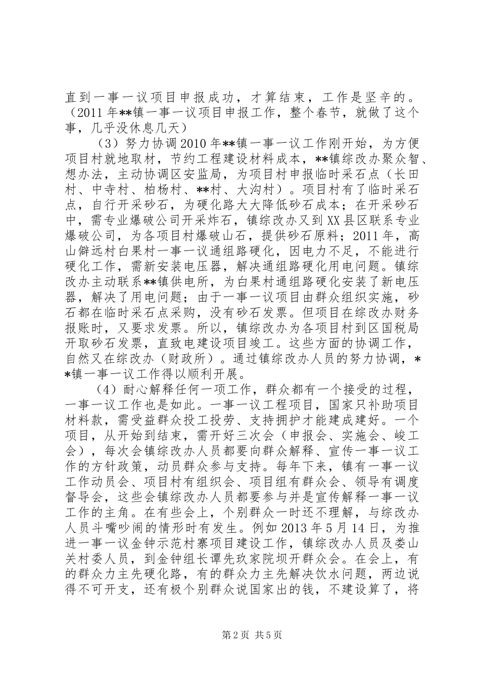 一事一议工作总结1 (3)_第2页