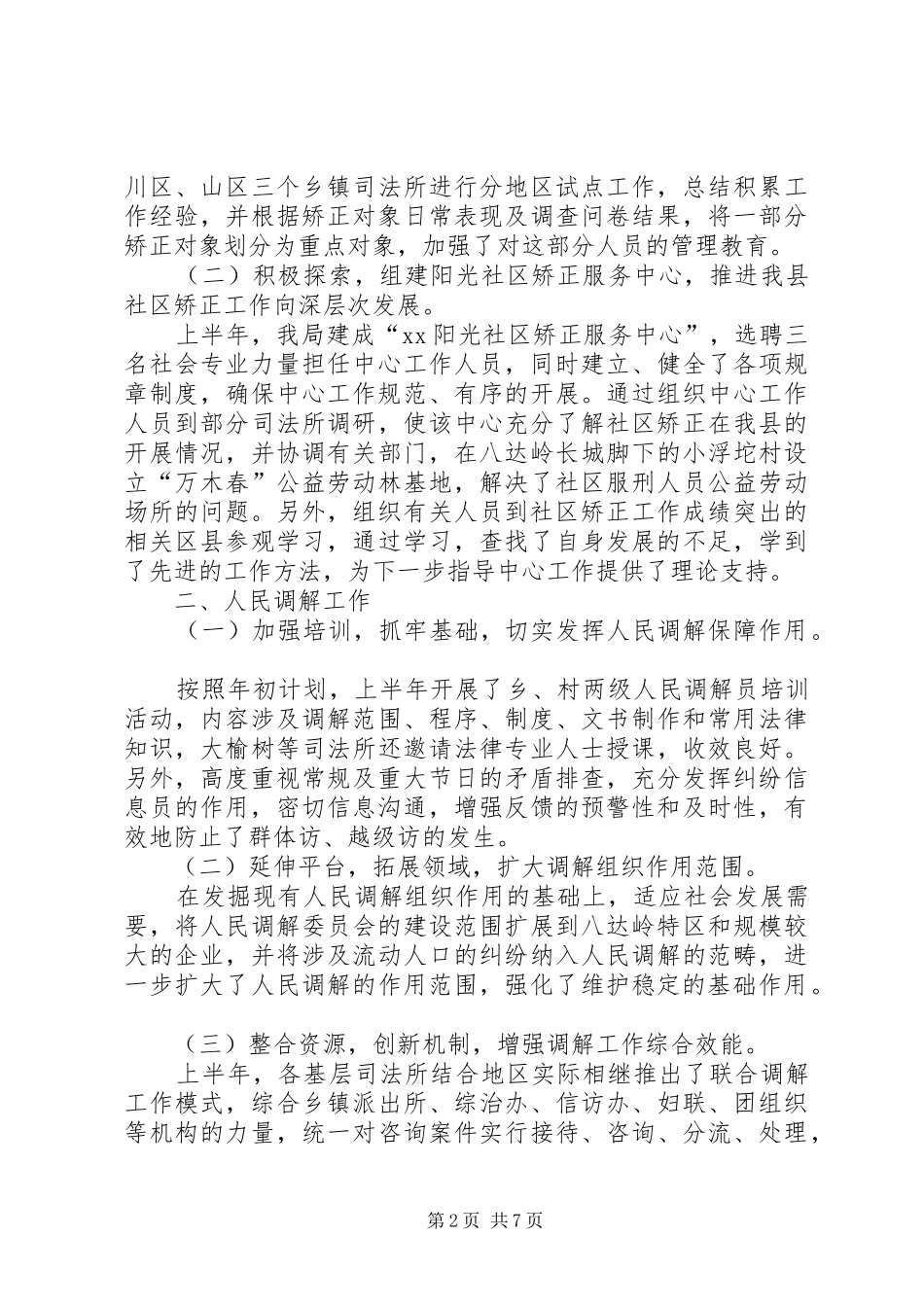 XX年司法局司法行政半年工作总结及下半年工作_第2页