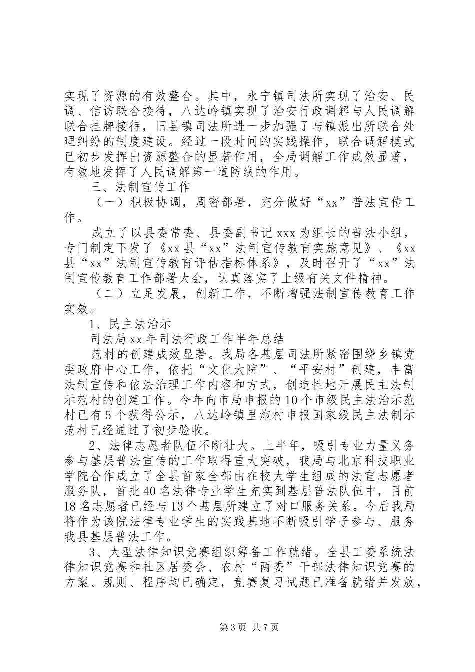 XX年司法局司法行政半年工作总结及下半年工作_第3页
