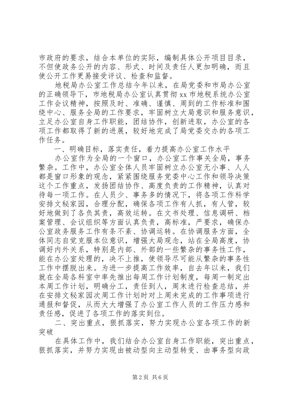 XX年政务公开工作总结_第2页