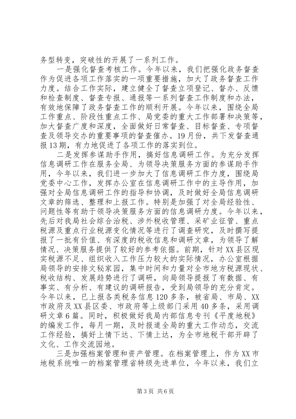 XX年政务公开工作总结_第3页