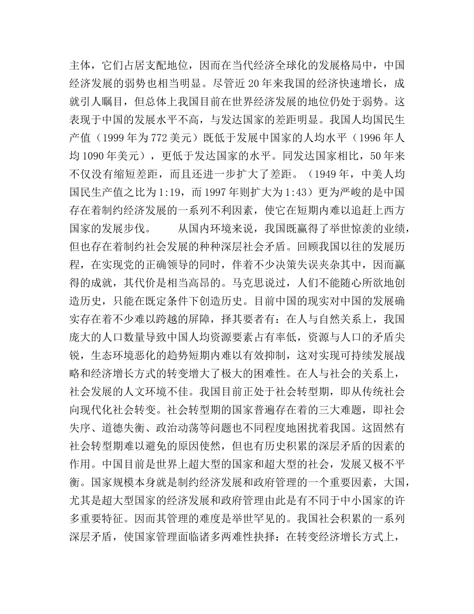 “三个代表”是建党治国的指南 _第2页