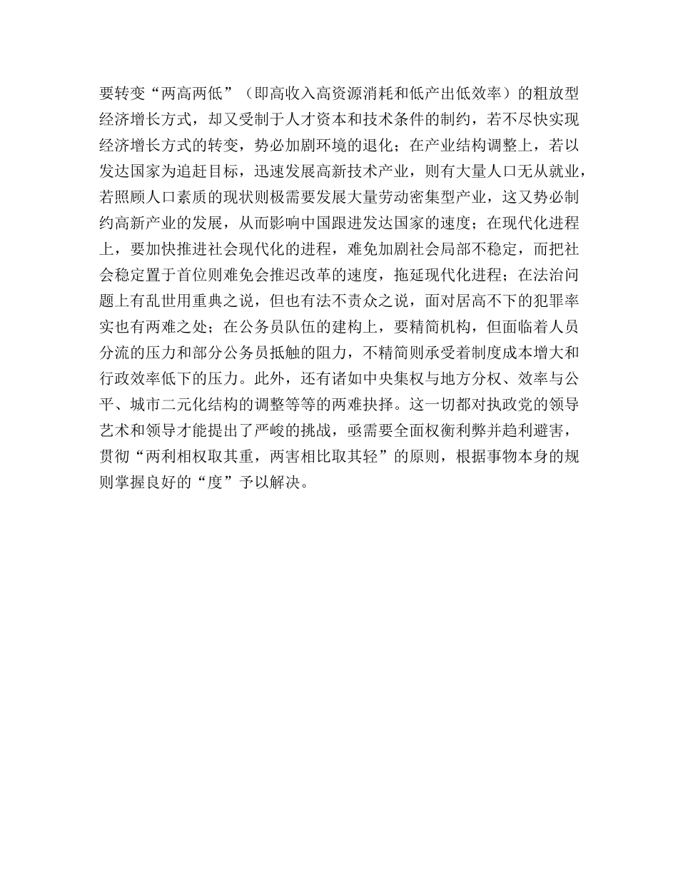 “三个代表”是建党治国的指南 _第3页