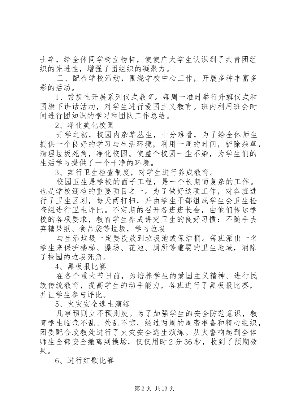 上半年团委工作总结_第2页