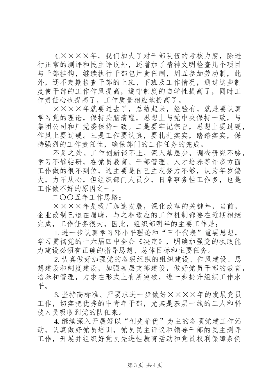 ×厂二四组织工作总结_第3页