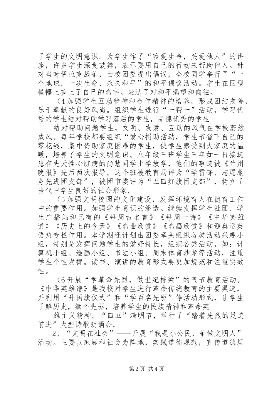 中学文明诚信教育活动总结(精)_第2页