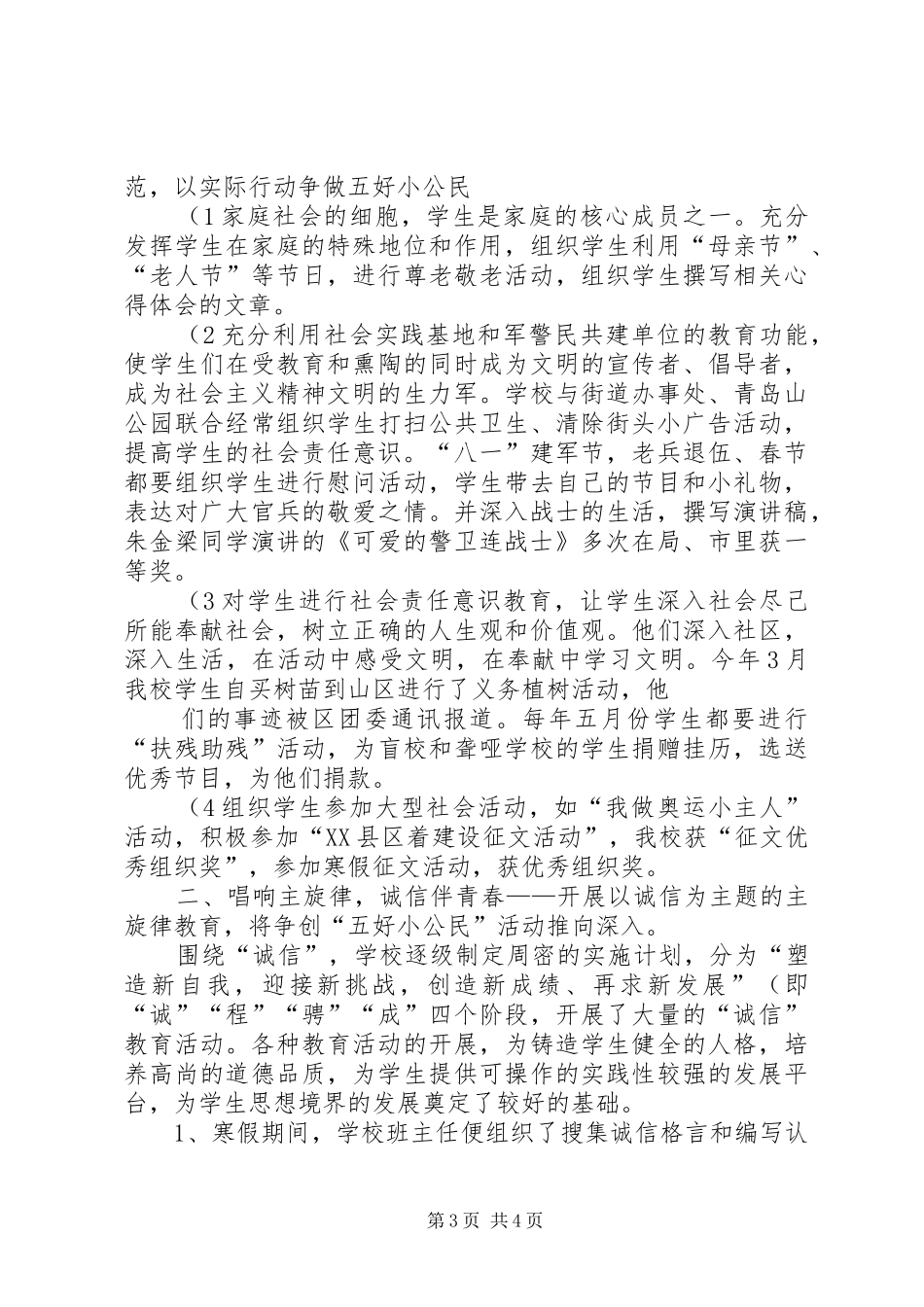 中学文明诚信教育活动总结(精)_第3页