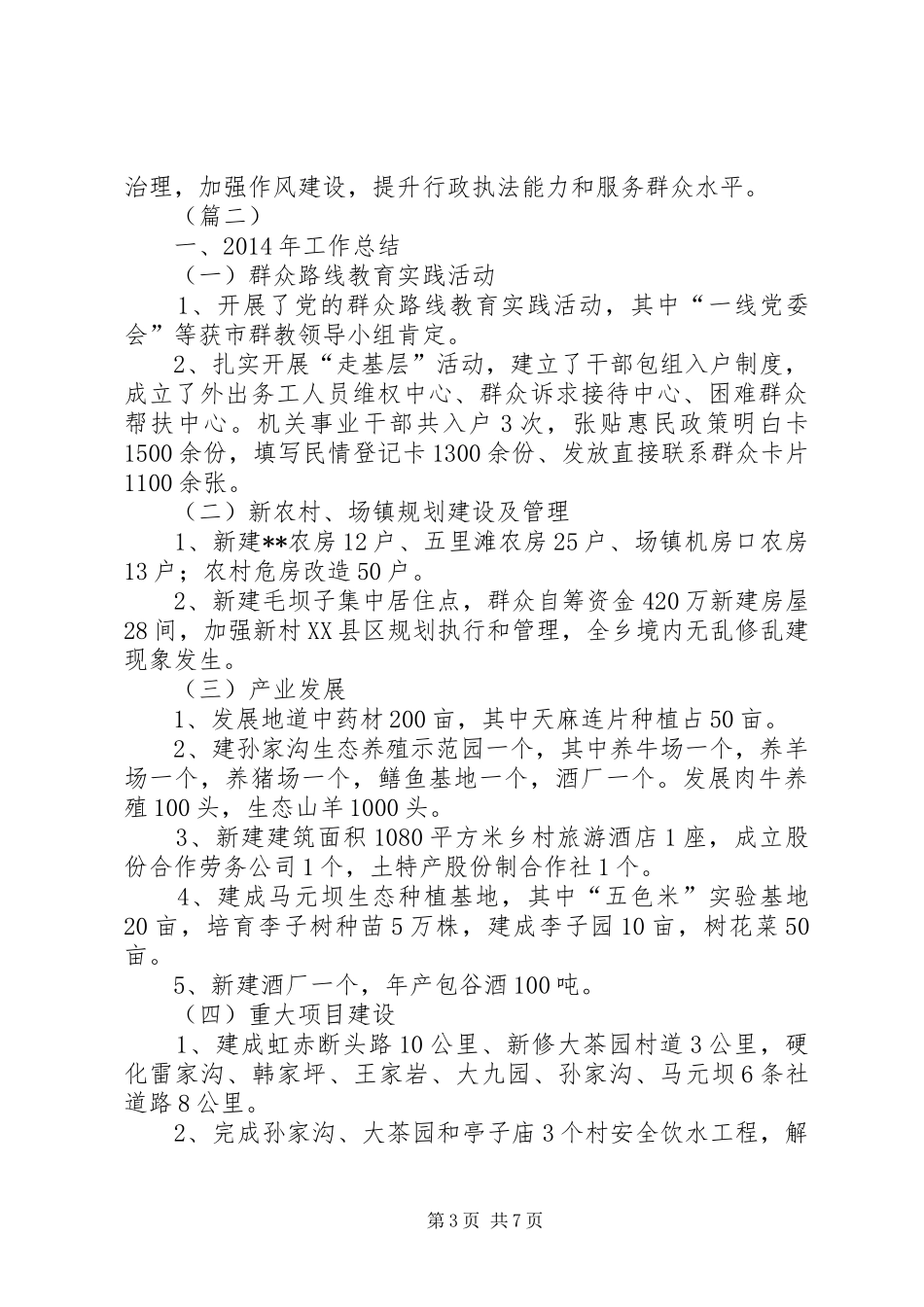 乡XX年工作总结及XX年工作重点三篇_第3页